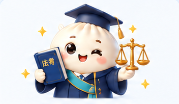 主客一体专业版包子形象，比两阶段分别购买省199元